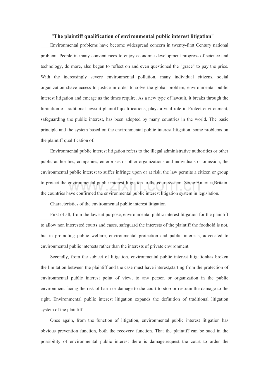 论环境公益诉讼的原告主体资格问题--外文翻译.doc_第1页