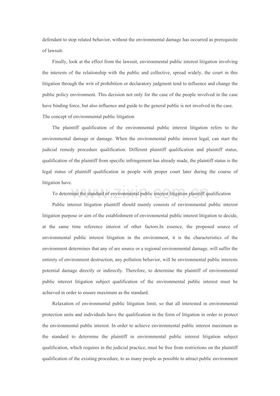 论环境公益诉讼的原告主体资格问题--外文翻译.doc_第2页