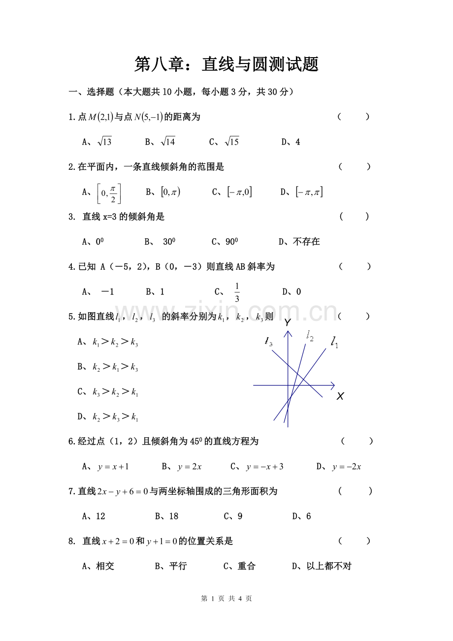中职数学：第八章直线与圆测试题.doc_第1页