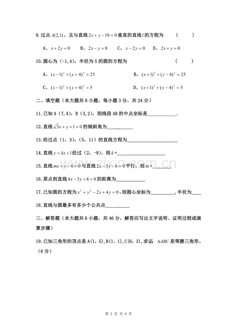 中职数学：第八章直线与圆测试题.doc_第2页