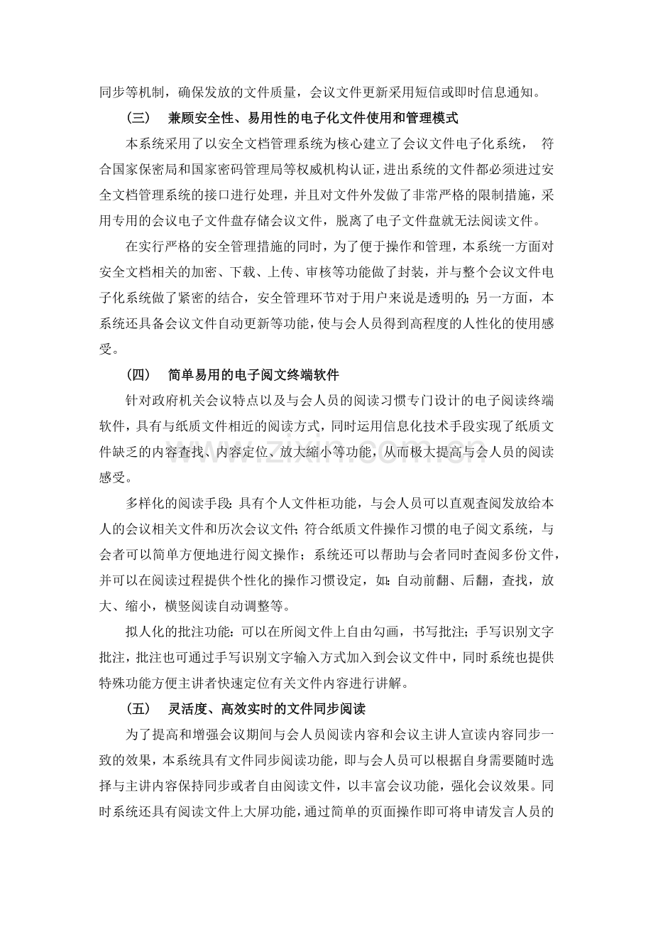 会议电子化软件系统设计方案全案.doc_第2页