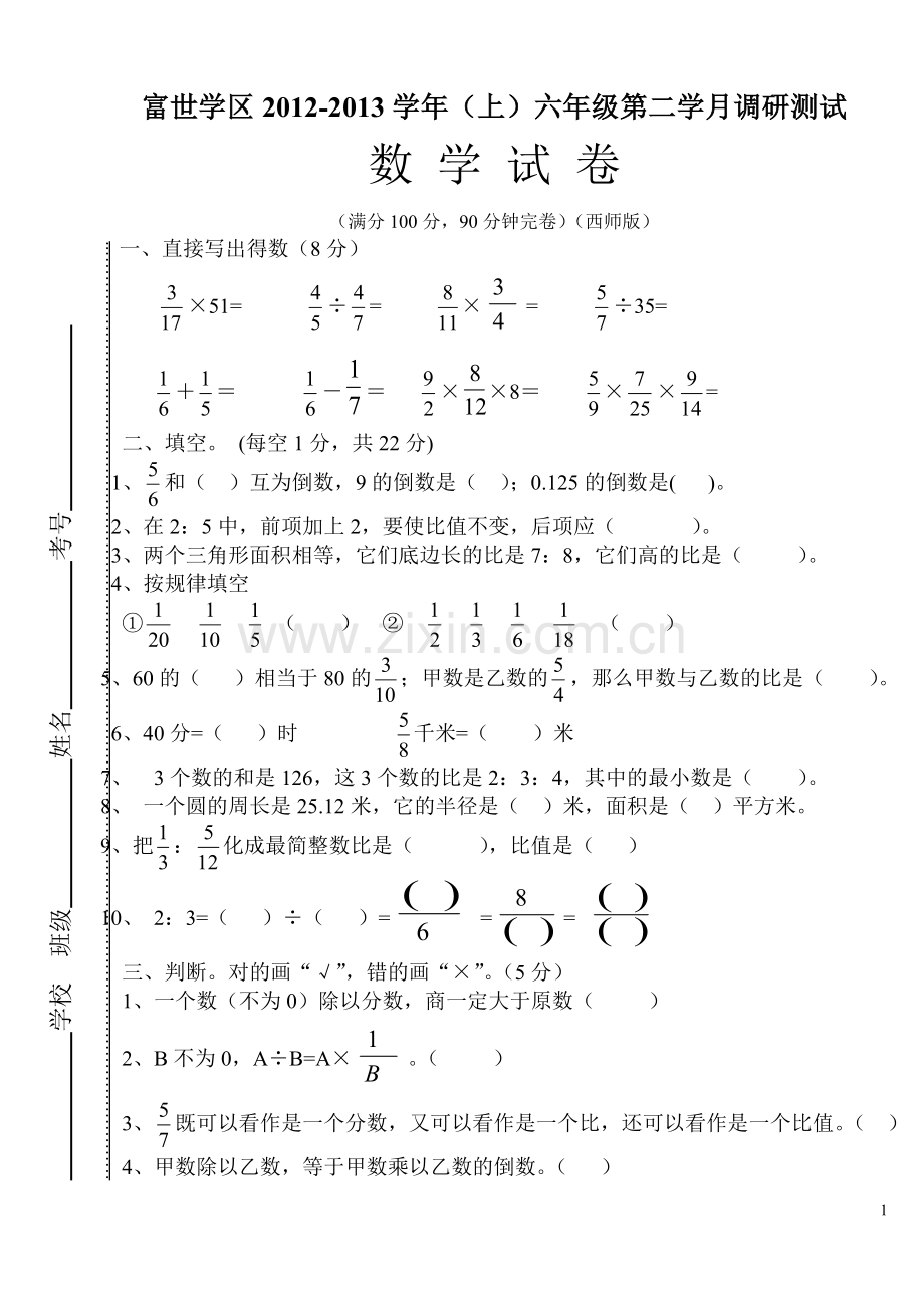 试题.试卷—--2013级六年级上期二学月数学检测试题.doc_第1页