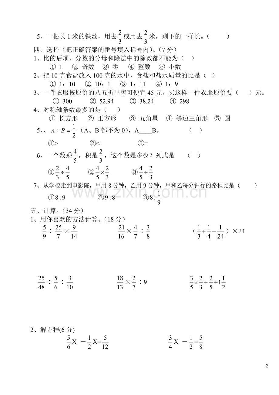 试题.试卷—--2013级六年级上期二学月数学检测试题.doc_第2页