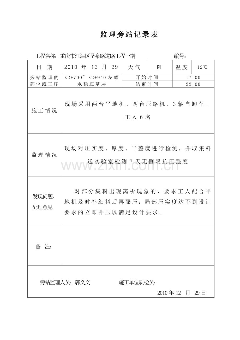 水稳层旁站监理记录表.doc_第2页