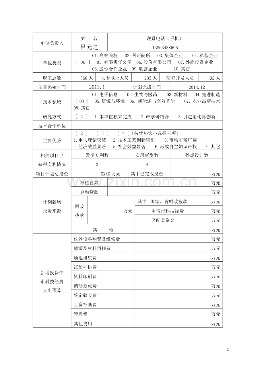 高密度粉末冶金零部件开发科技发展计划项目可行性分析报告.doc_第2页