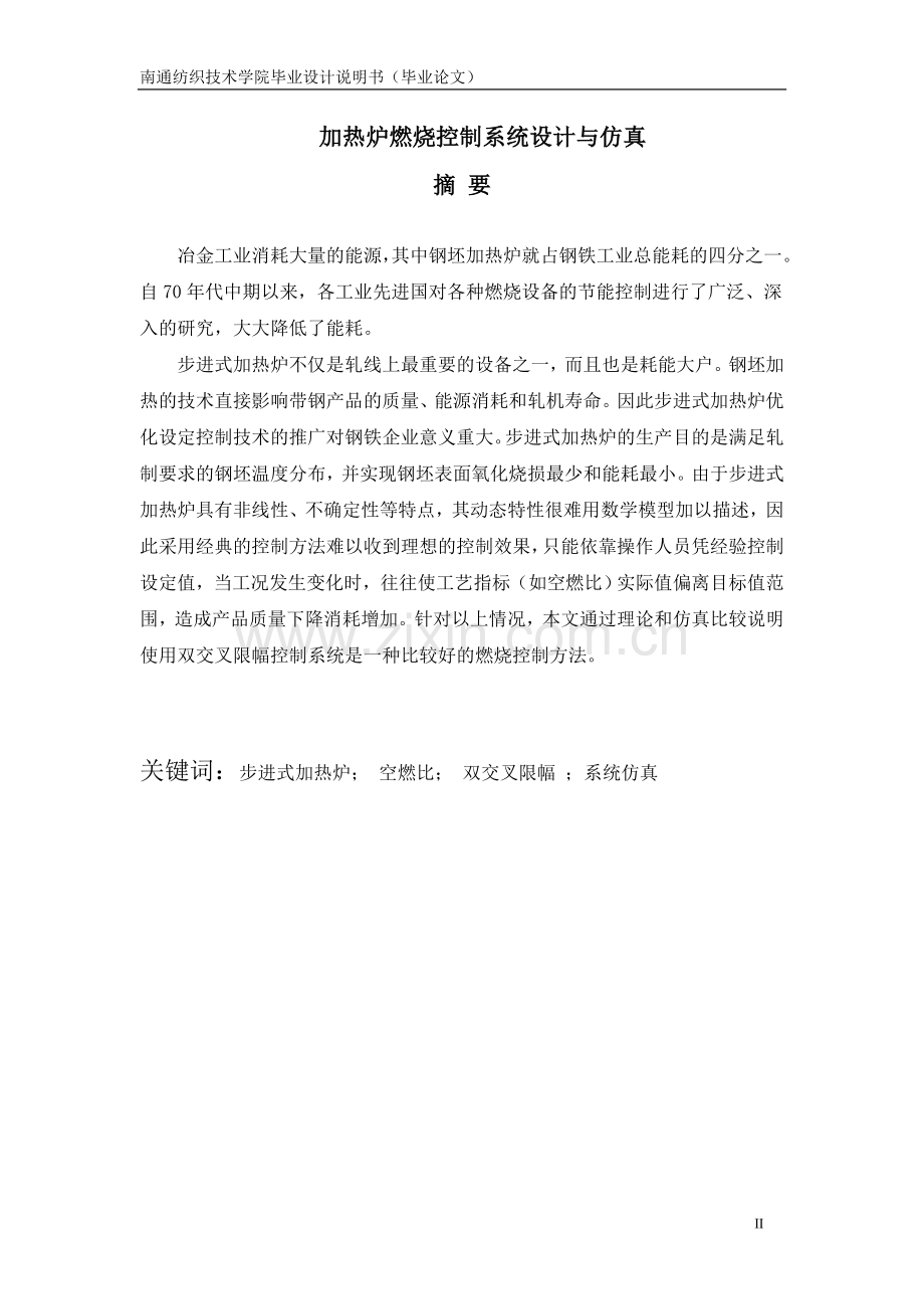 学士学位论文--加热炉燃烧控制系统设计与仿真.doc_第2页