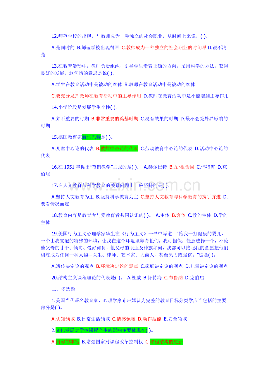试题.试卷—--教师招聘教育学心理学试题及参考答案.doc_第2页