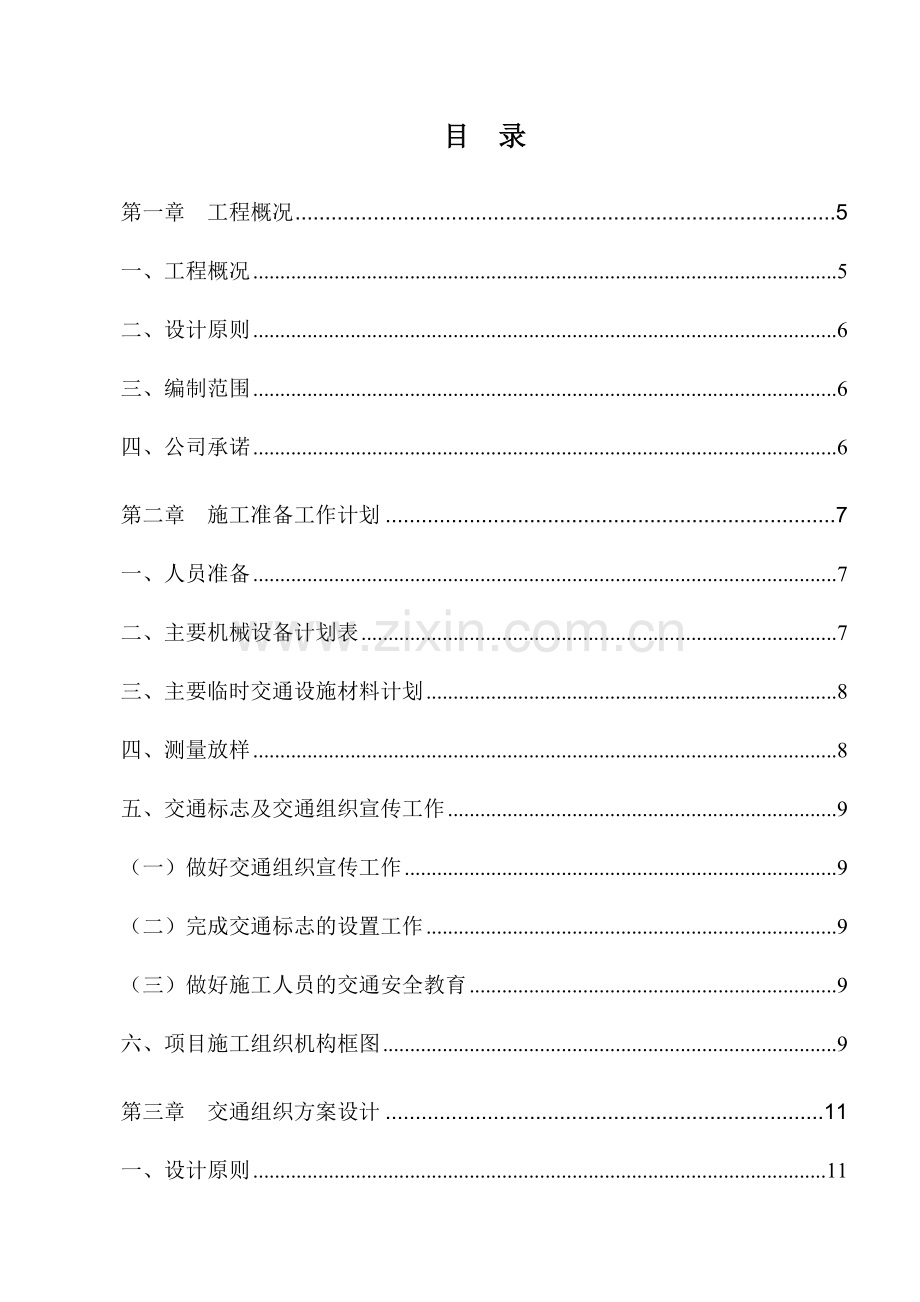 芜湖市道路交通疏解监控方案毕业设计方案.doc_第2页
