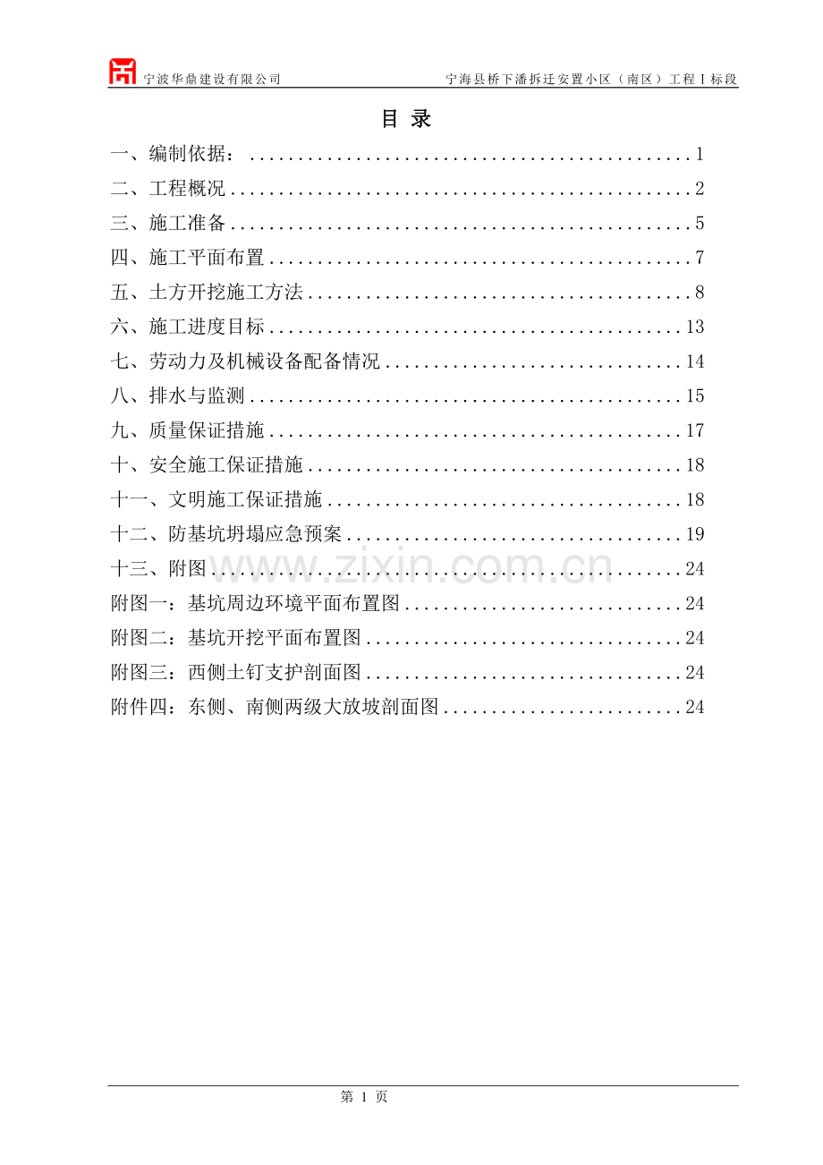 地下室挖土方案毕业设计---策划方案.doc_第1页