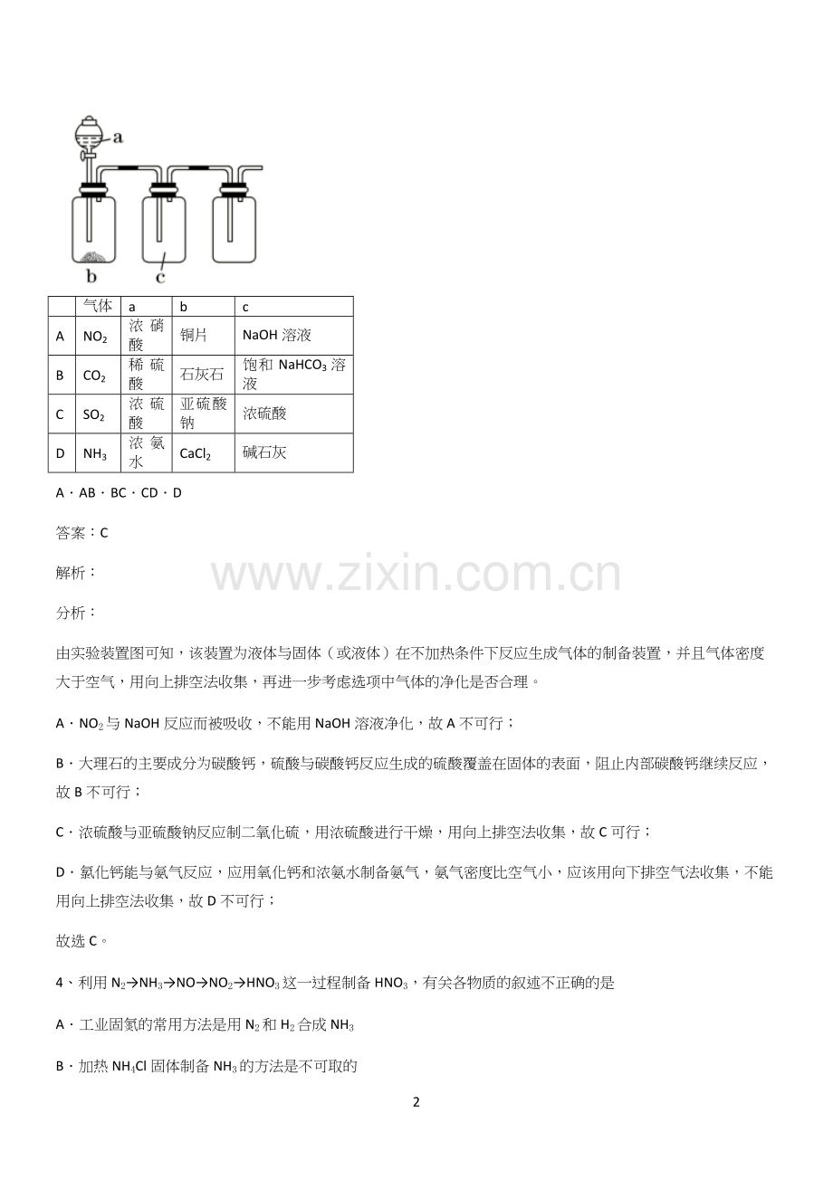 人教版2024高中化学必修二第五章化工生产中的重要非金属元素(八).docx_第2页