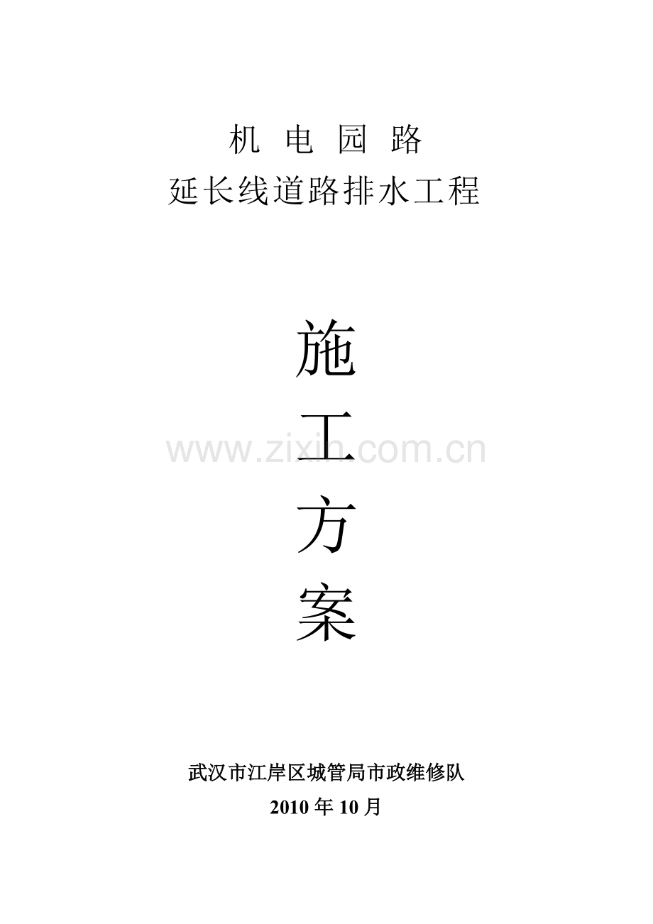 道路排水.doc_第1页
