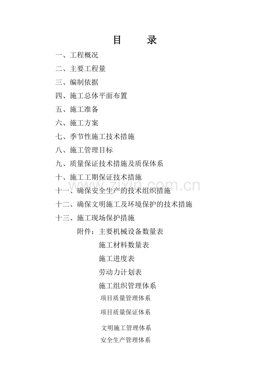 道路排水.doc_第2页