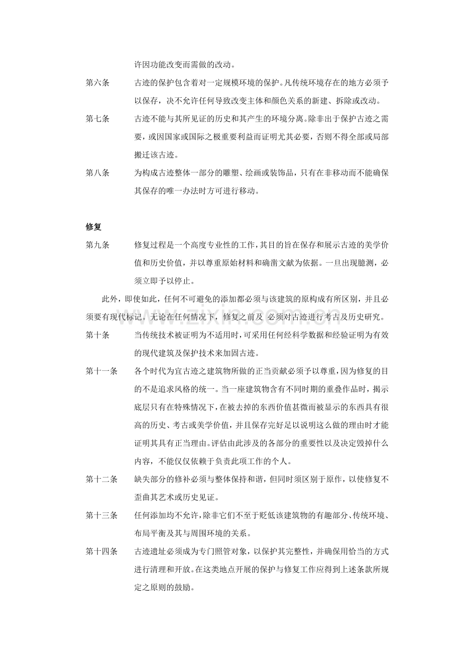 国际古迹保护与修复宪章.doc_第2页