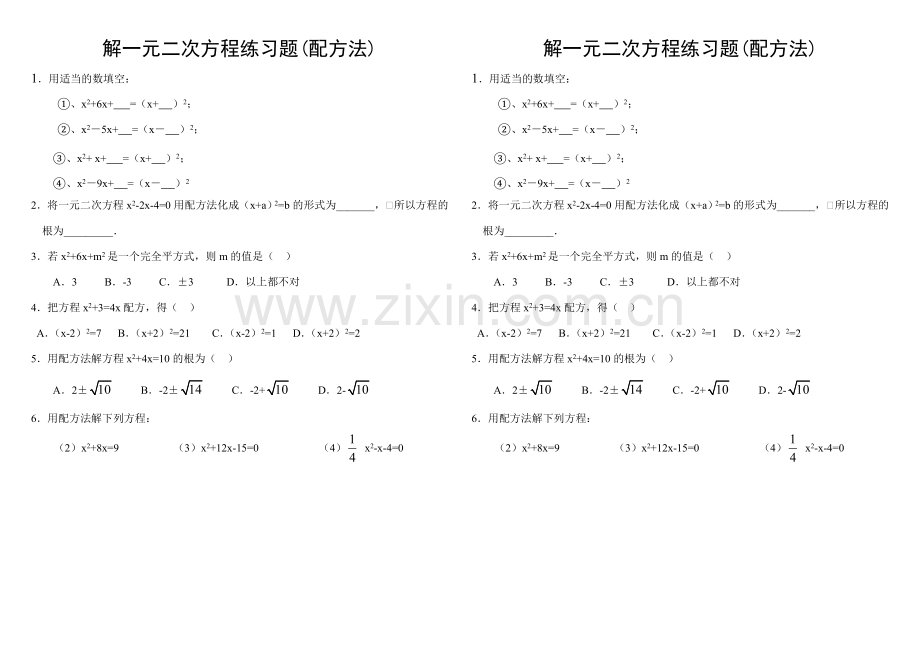 解一元二次方程(配方法-直接开方法)练习题.doc_第1页