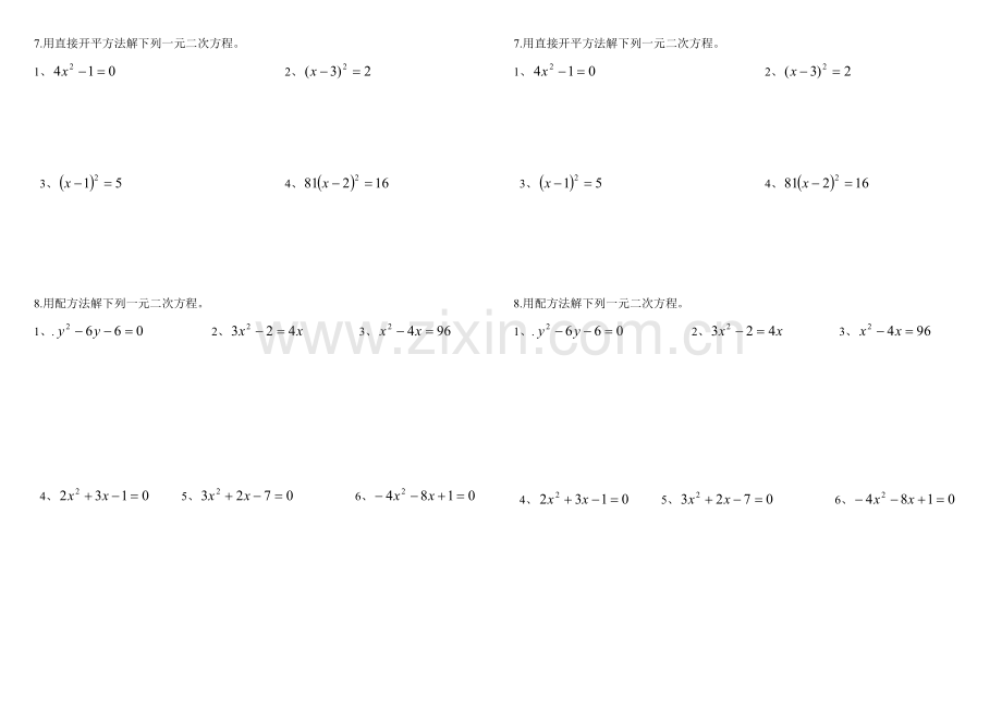 解一元二次方程(配方法-直接开方法)练习题.doc_第2页