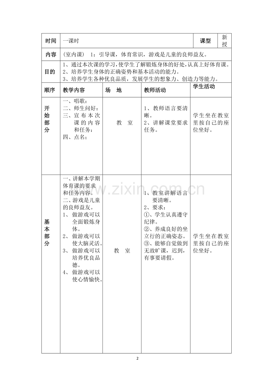 三年级下学期体育教案.doc_第2页