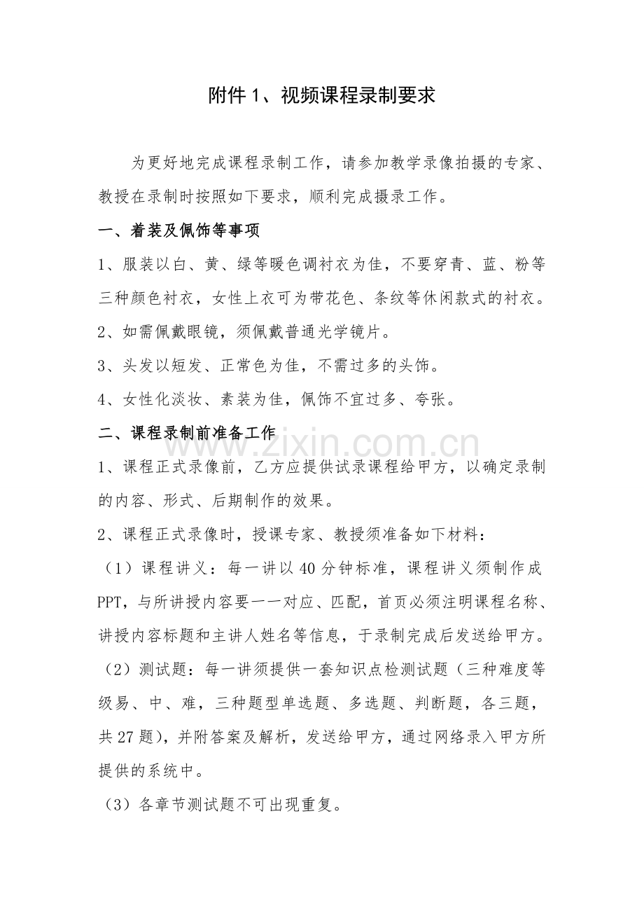 视频课程录制要求.doc_第1页