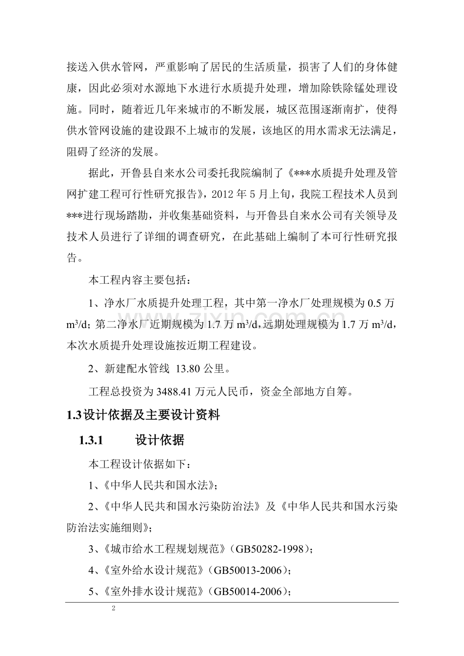 水厂建设可行性论证报告出版.doc_第2页
