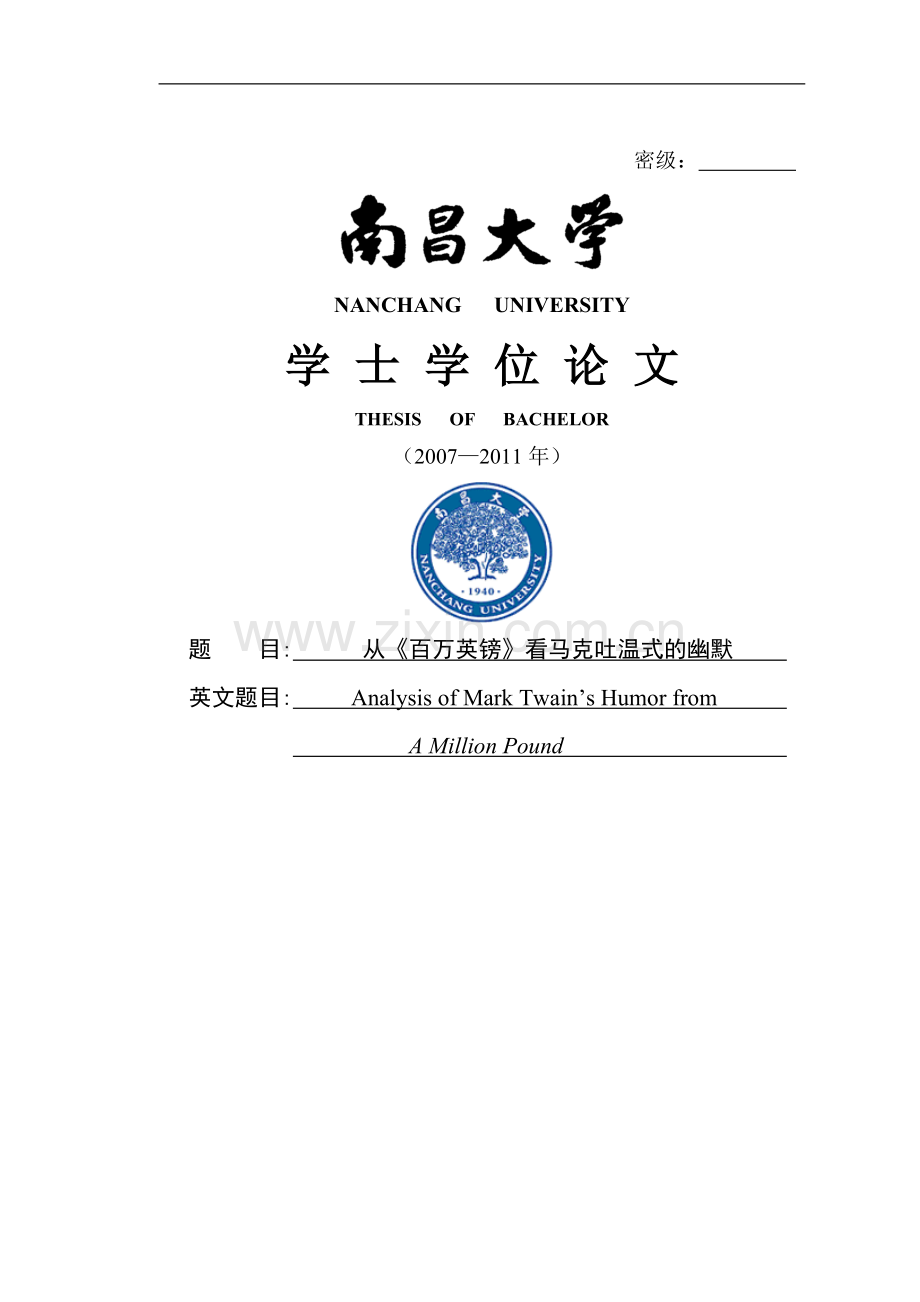 从《百万英镑》看马克吐温式的幽默.doc_第1页