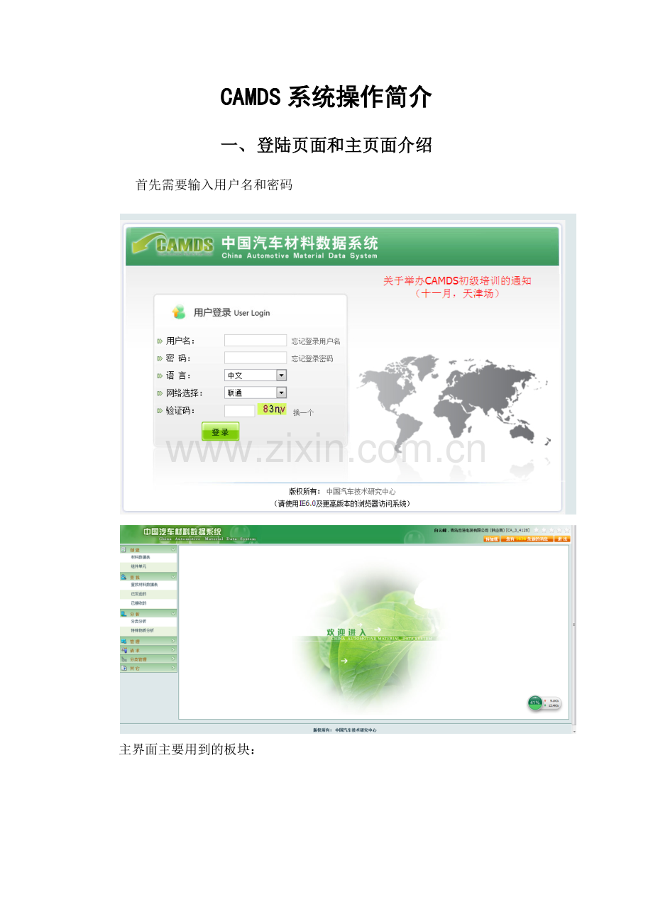 camds录入系统操作说明.doc_第1页