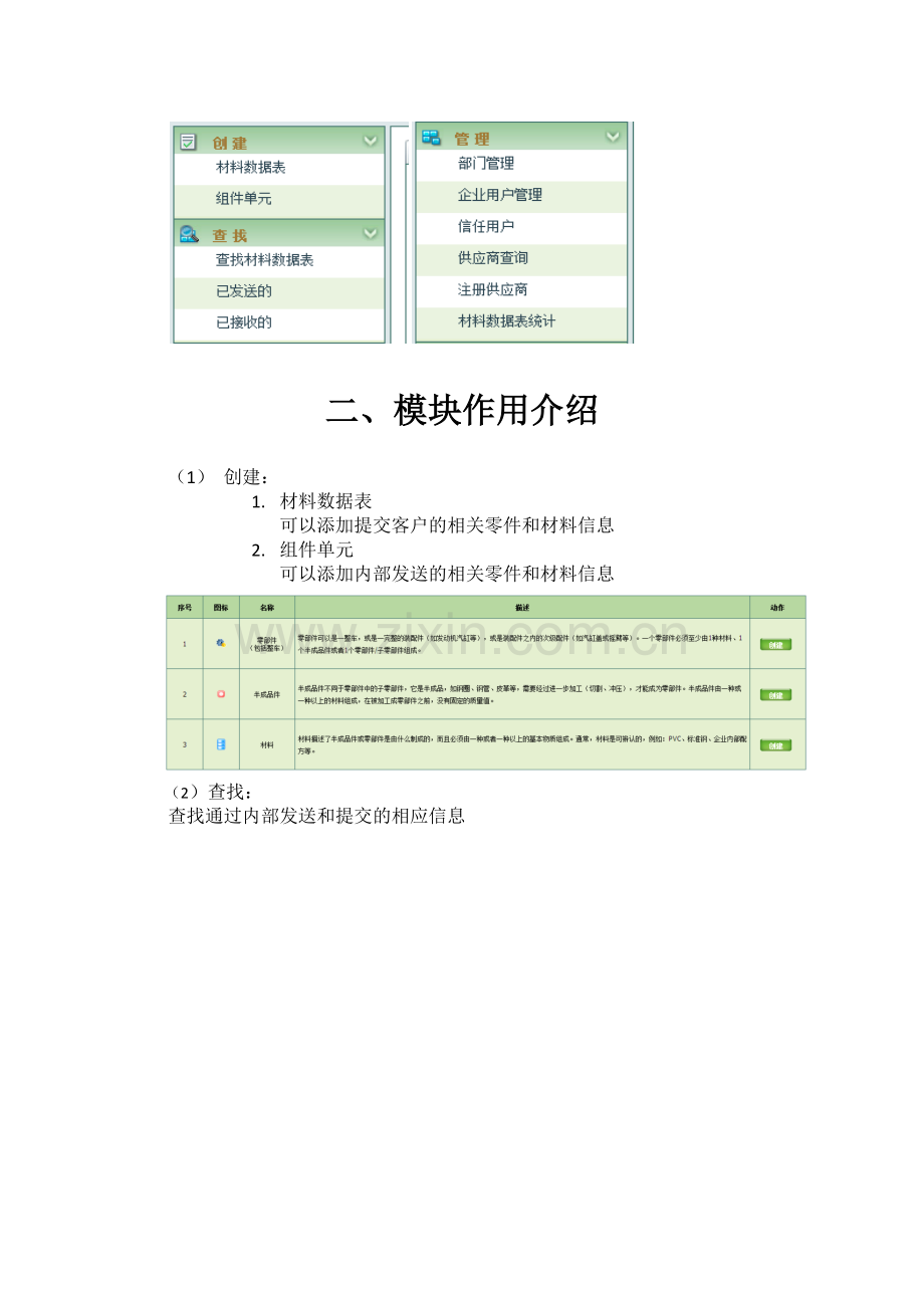 camds录入系统操作说明.doc_第2页