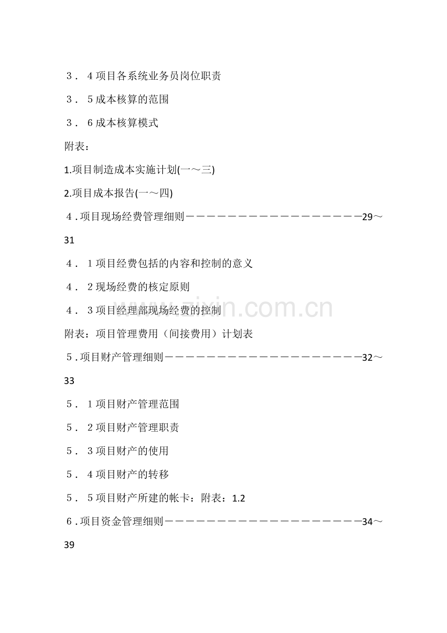 项目成本管理手册(一).doc_第2页