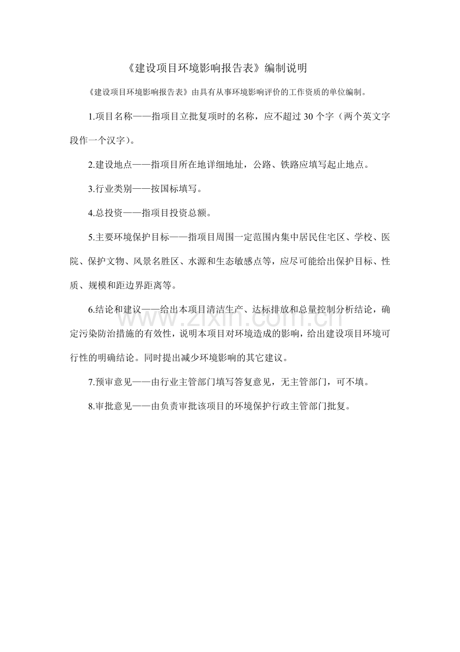 10万m2a非标异形输送带生产项目环境风险评价报告.doc_第1页