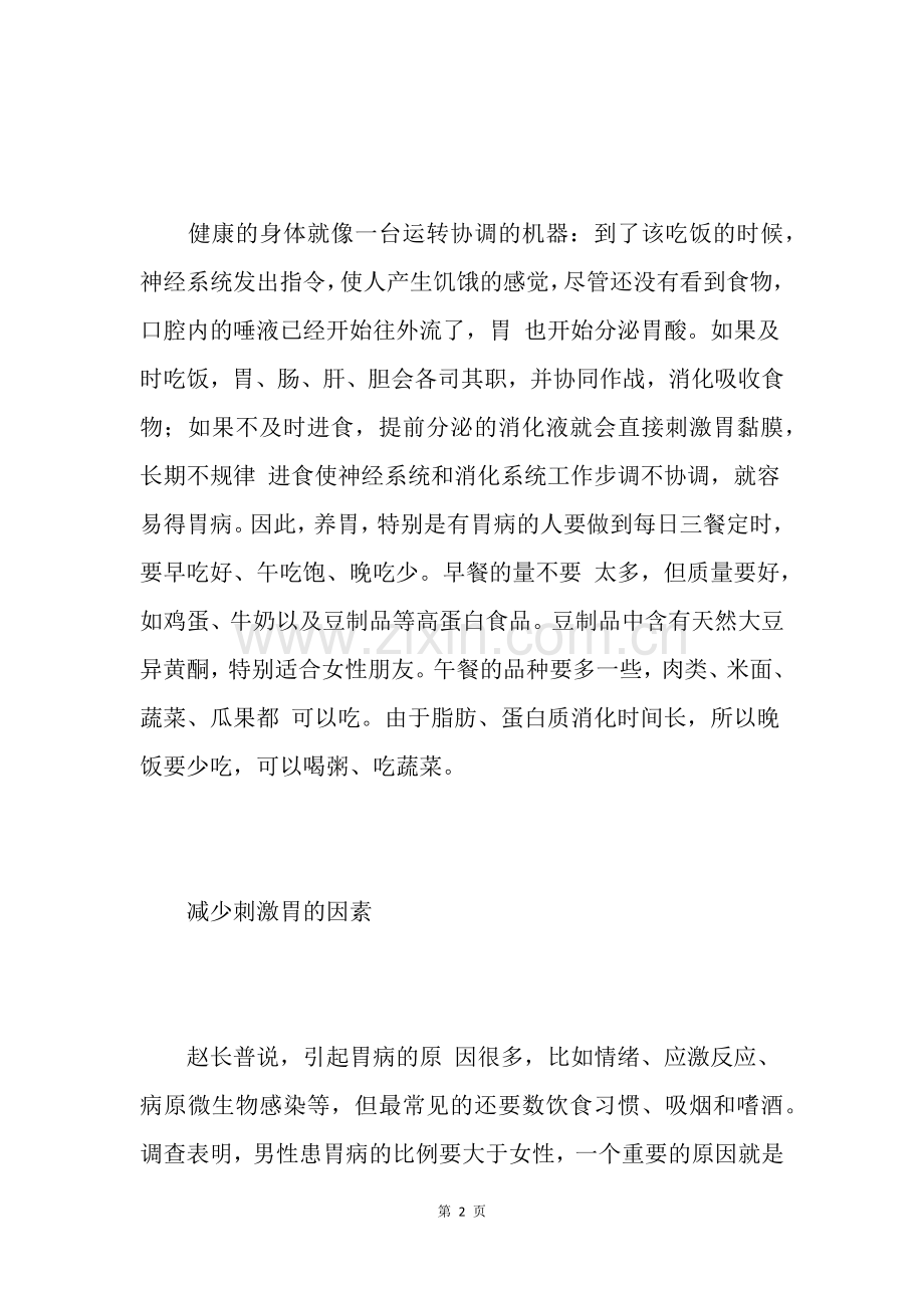 规律饮食保持好心情.doc_第2页