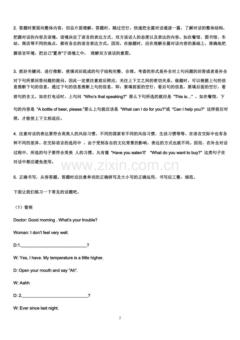 中考英语补全对话答题技巧及练习(附答案).doc_第2页