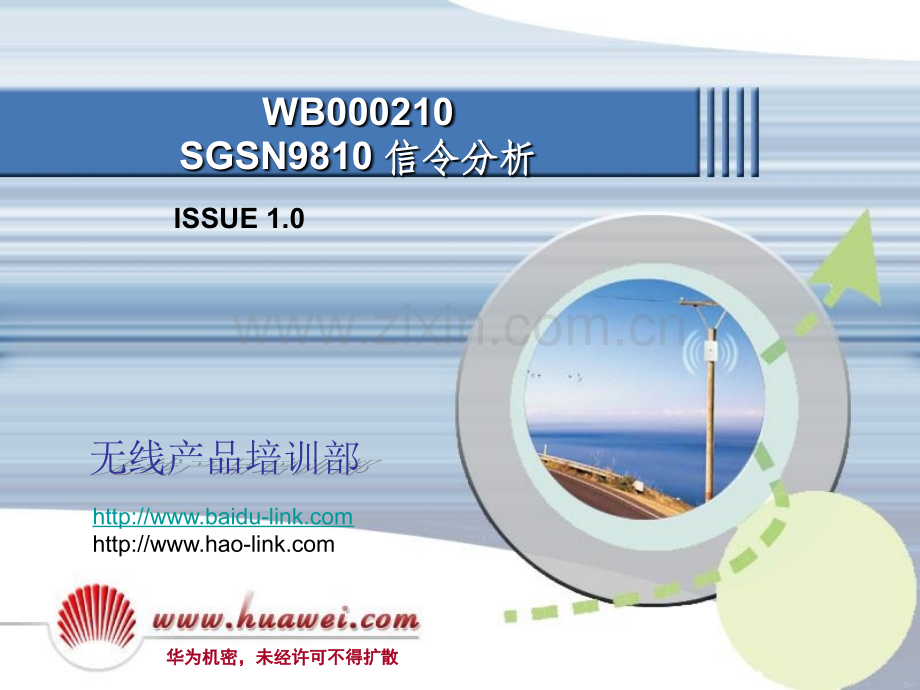 《SGSN信令分析》PPT课件.ppt_第1页