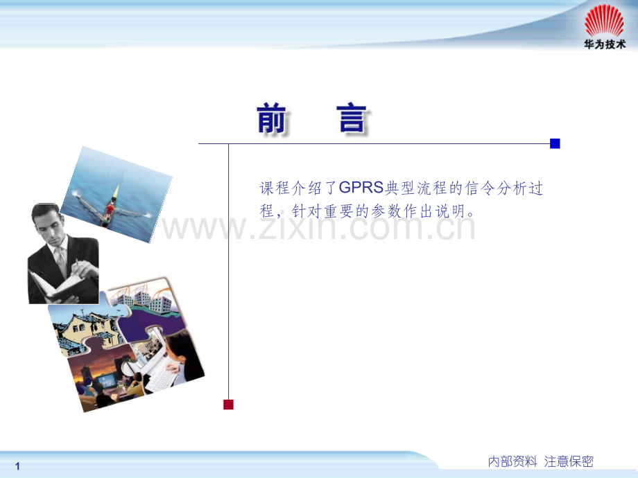 《SGSN信令分析》PPT课件.ppt_第2页