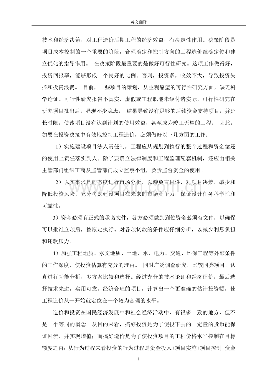 浅析工程造价管理与投资控制8.doc_第2页