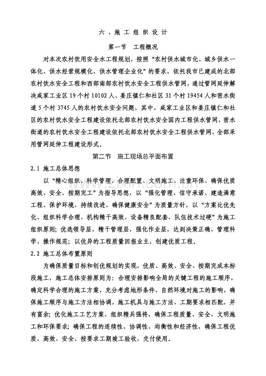 (沂源)施工组织设计方案.doc_第1页