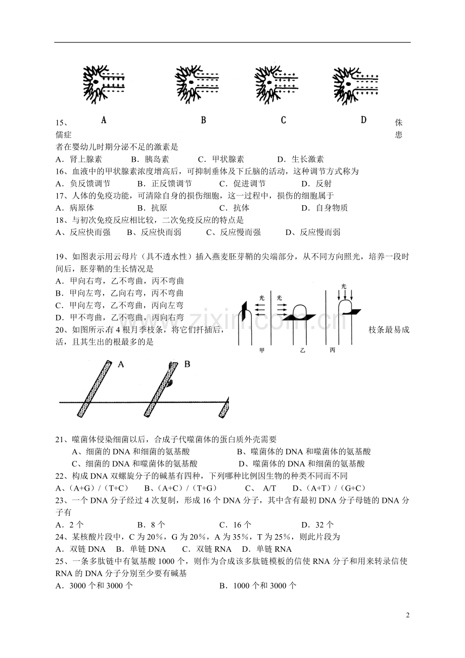 高二生物上学期期末考试试题沪科版.doc_第2页