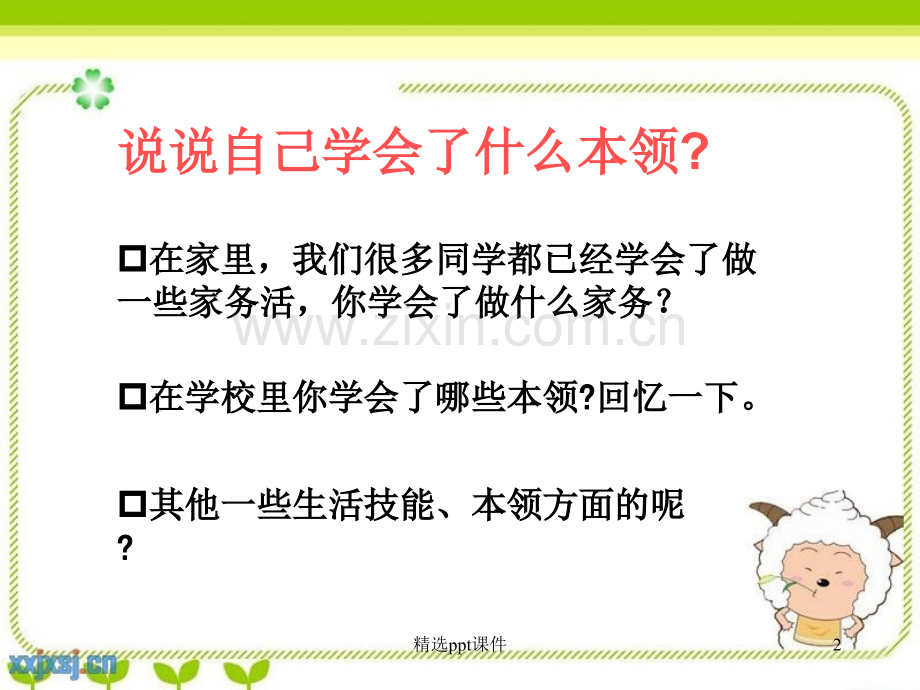 人教版小学三年级语文下册第四单元作文课PPT课件.ppt_第2页
