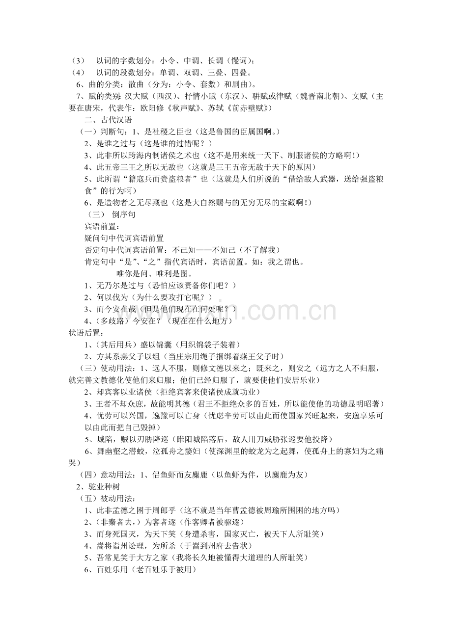 专升本大学语文复习资料.doc_第2页
