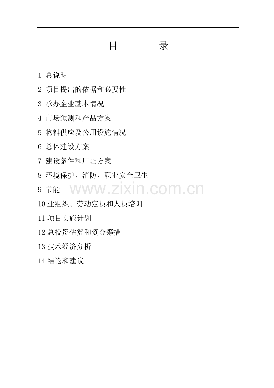 年产5000t消防复合管、10000t-pe供水管材技改项目可行性论证报告.doc_第2页