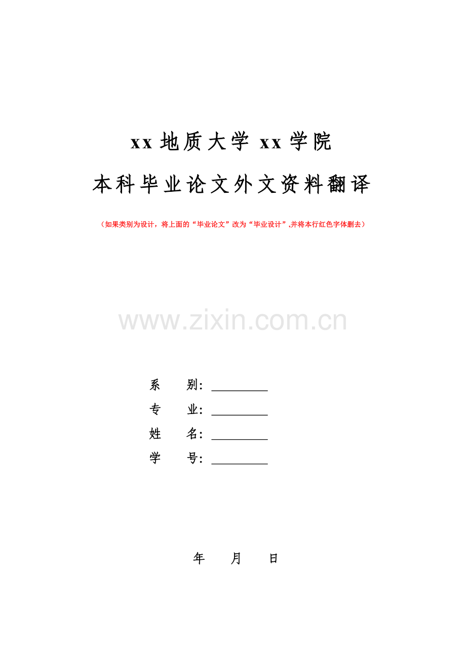 延长搅拌机外文资料翻译大学论文.doc_第1页