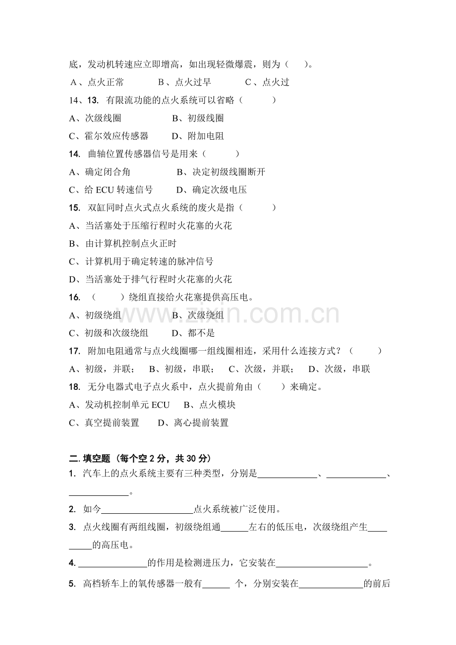 汽车点火系统章节试卷.doc_第2页