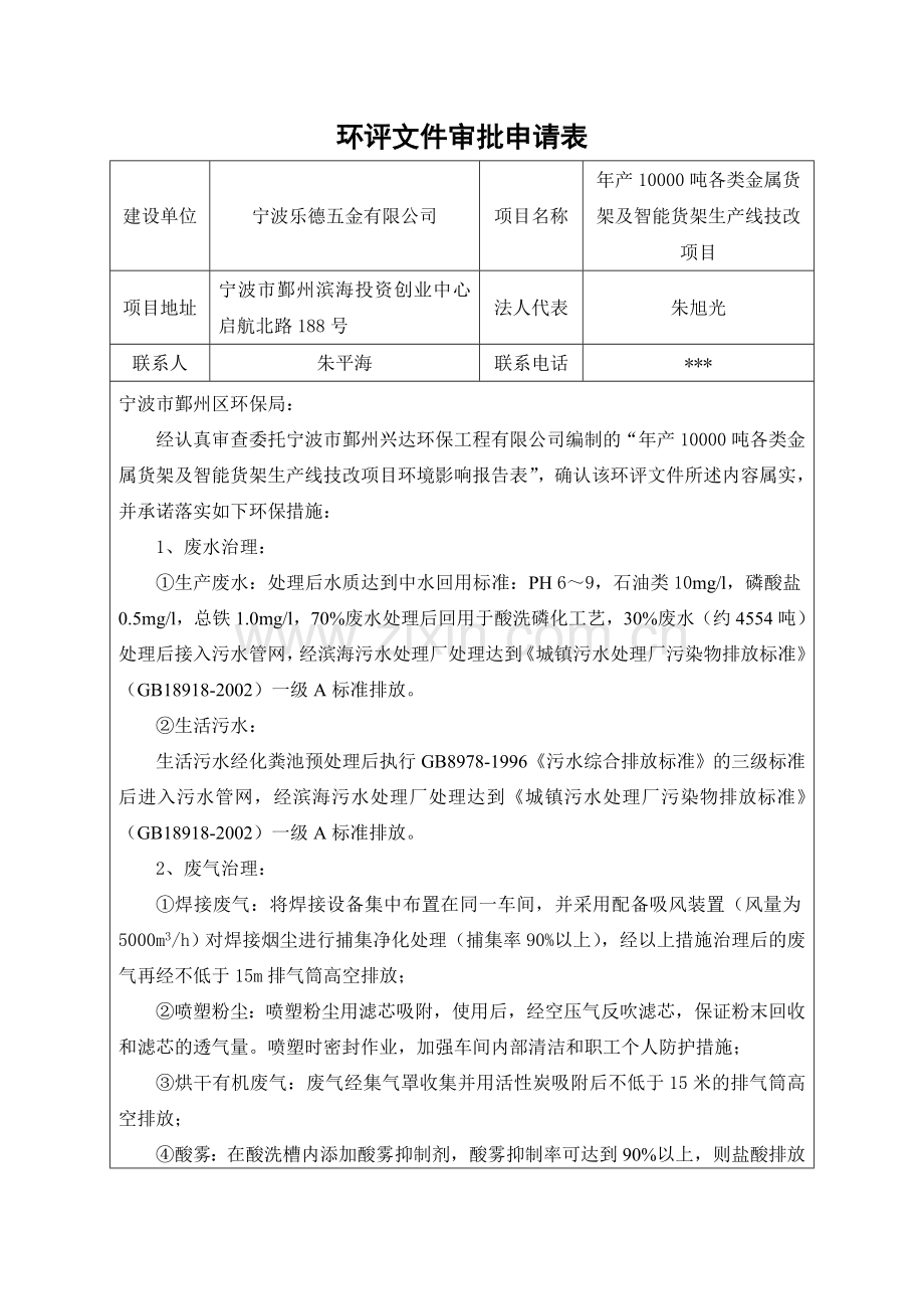 年产10000吨各类金属货架及智能货架生产线技改项目--.doc_第2页