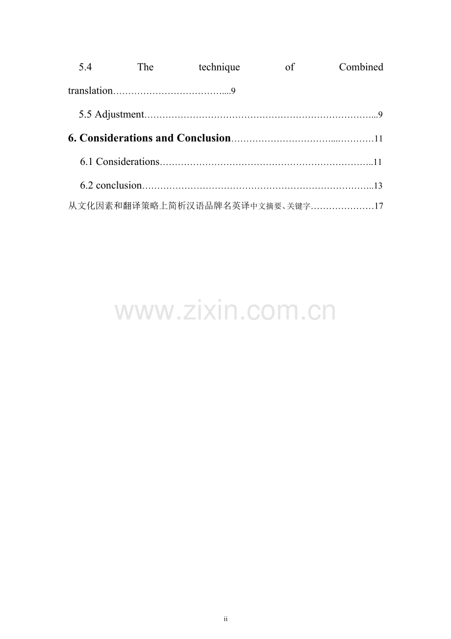 rbief-analysis-of-the-cultural-factors-and-strategies---to-brand-chineseenglish-translation---从文化.doc_第2页