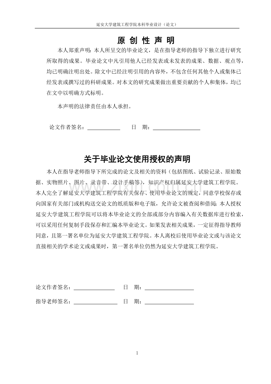 办公楼施工组织设计大学建筑工程学院.doc_第1页