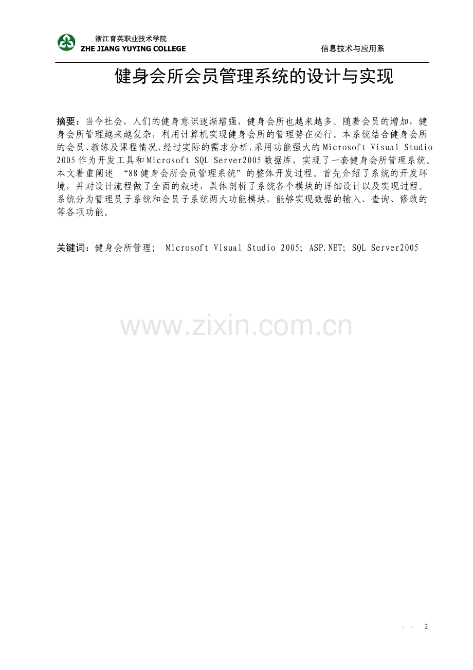 健身会所会员管理系统的设计与实现.doc_第2页