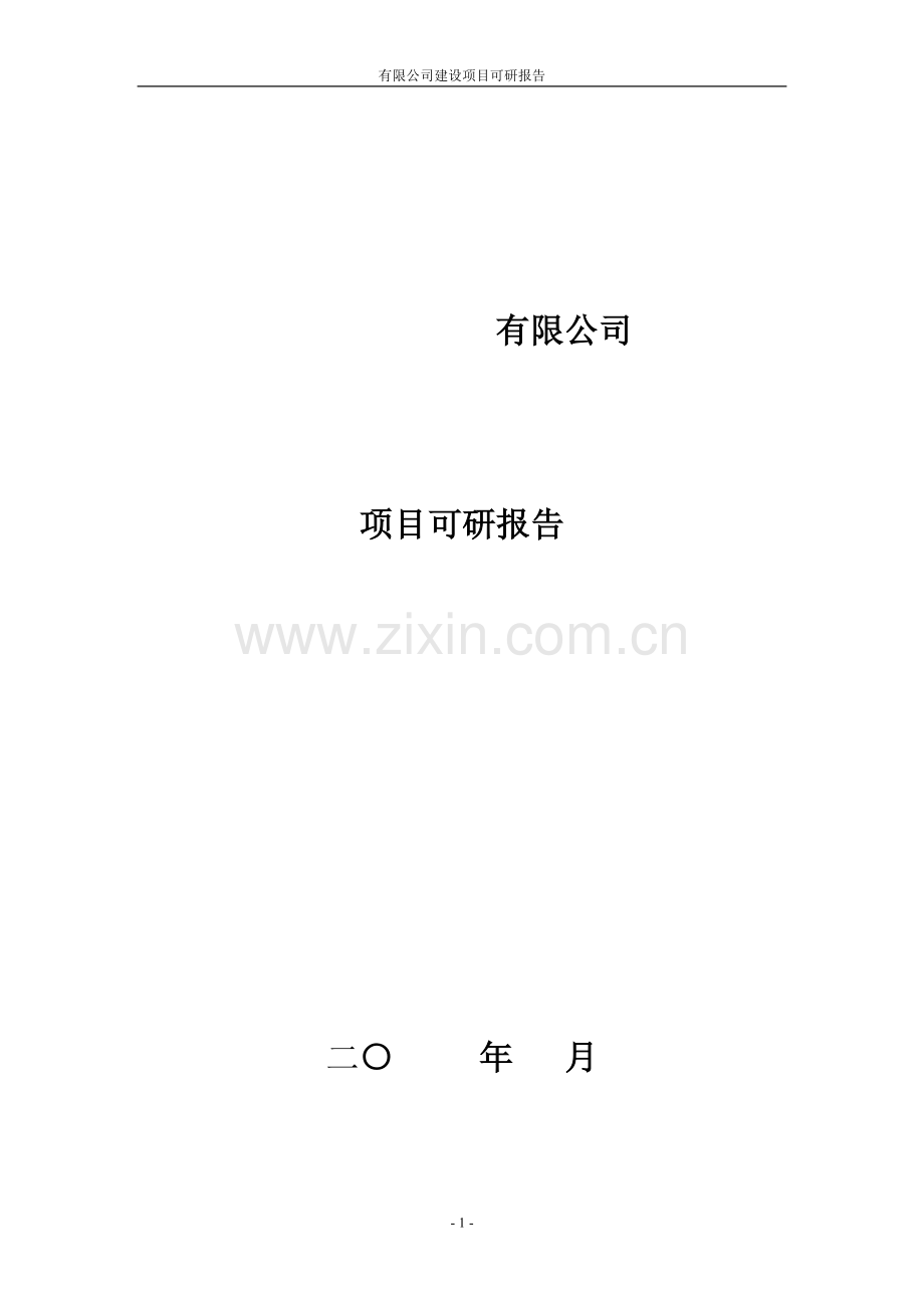 年产万吨无氧光亮铜杆可行性研究报告.doc_第1页