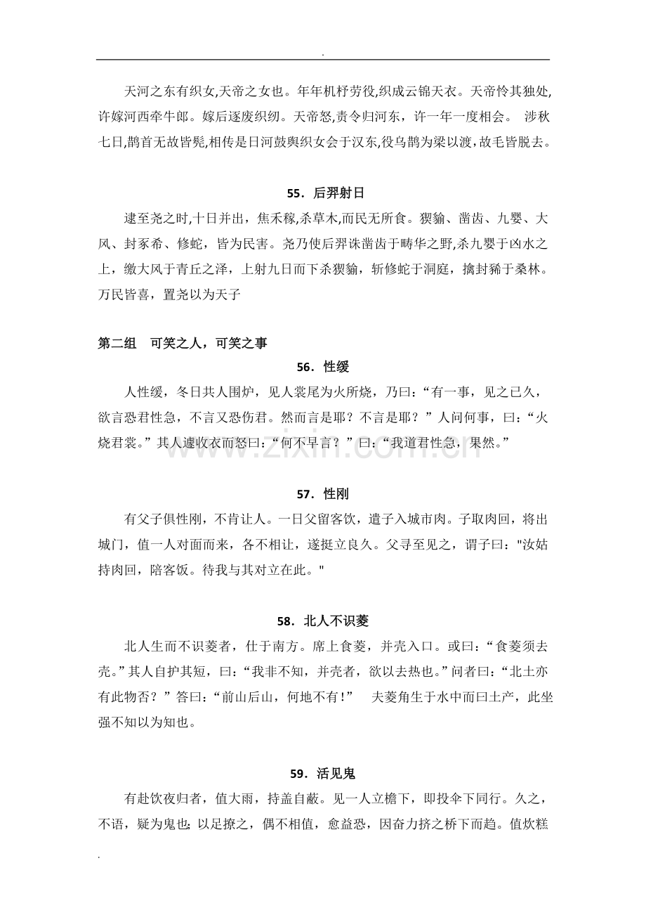 小学生小古文100课(下).doc_第2页