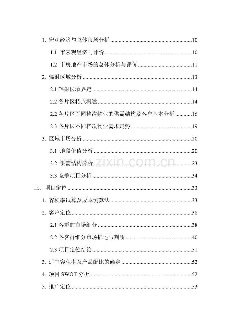 某生态旅游项目可行性论证报告.doc_第2页