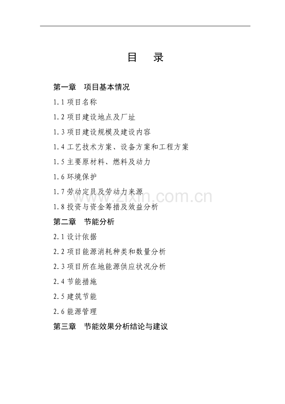 建设年产2.2万吨超高功率石墨电极项目可行性论证报告.doc_第2页