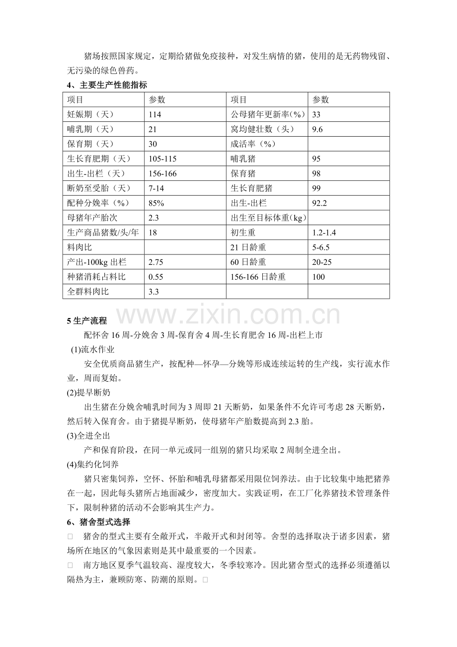50头母猪商品猪场设计方案.doc_第2页