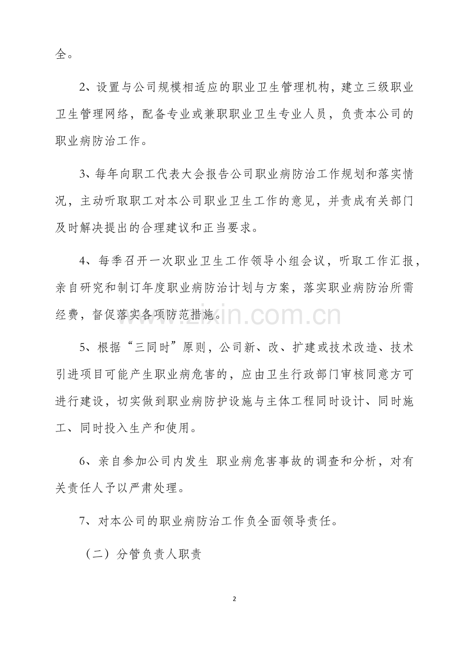 职业卫生十二个管理制度.doc_第2页