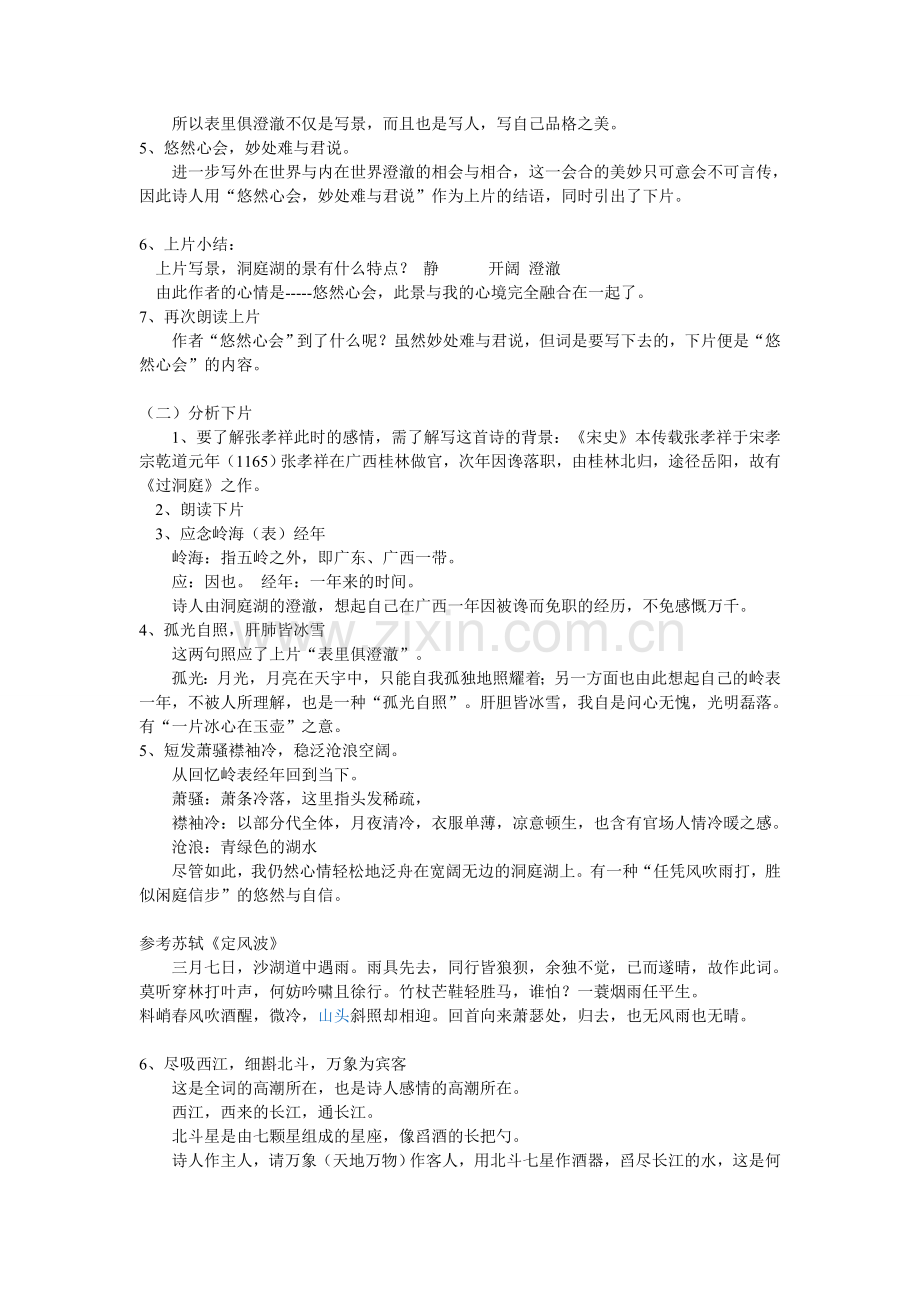 教案《念奴娇-过洞庭》.doc_第2页